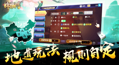 阳光岛牌乐汇琼崖麻将图3