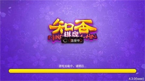 知否棋牌2019旧版图1