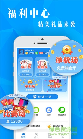 竖屏斗地主最新版图3