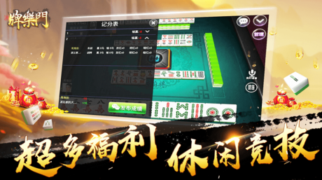 阳光岛牌乐汇琼崖麻将图1