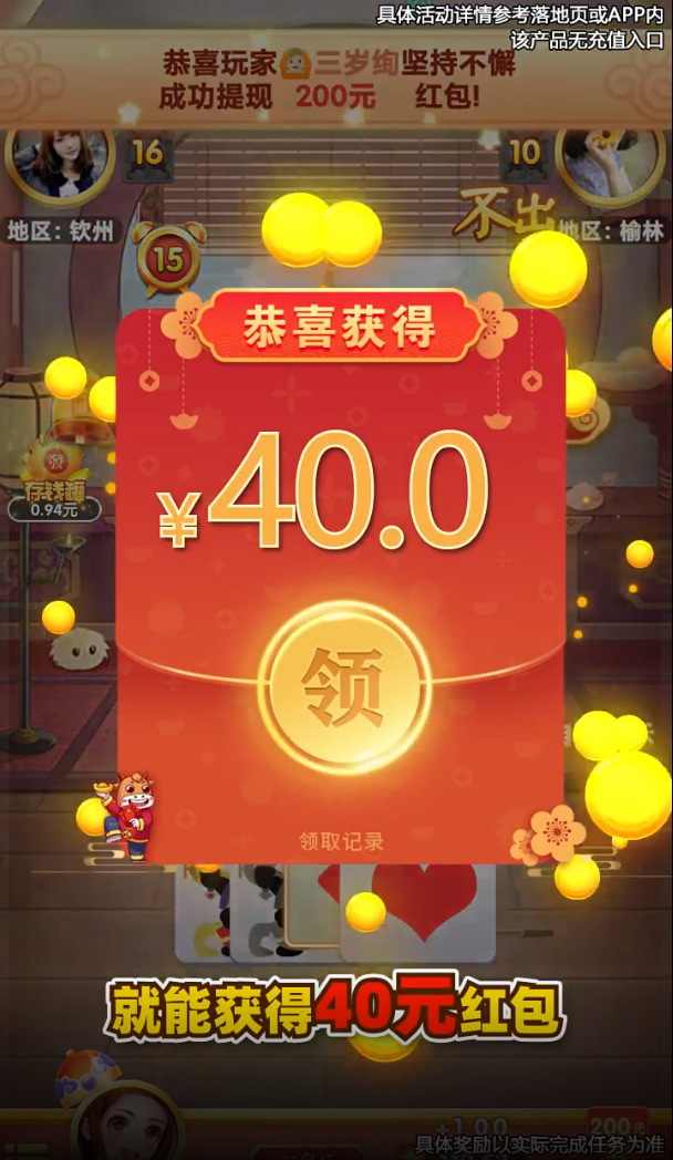 一天赚300元斗地主图2