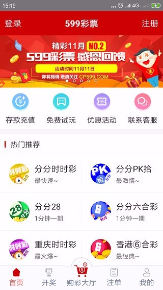 599彩票新版本手机app