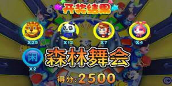 森林舞会