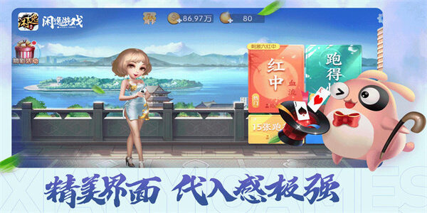 闲逸斗地主安卓版图2