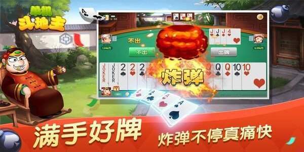 单机斗地主免费手机版图3