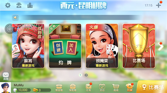 自贡花麻将16张app图4