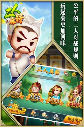 情怀麻将官方版图2