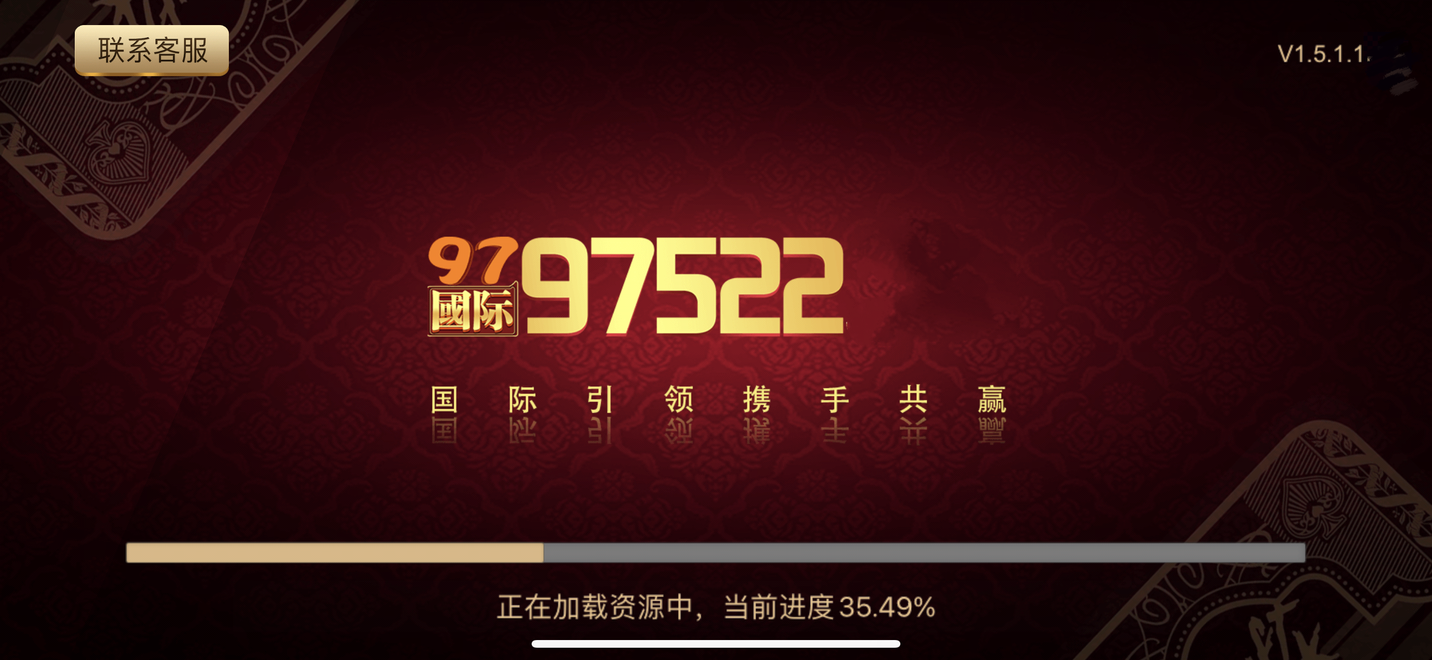 97522国际游戏