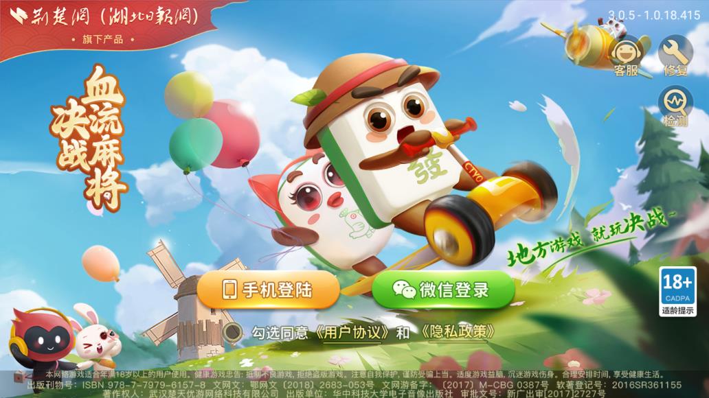 决战血流麻将湖北图1