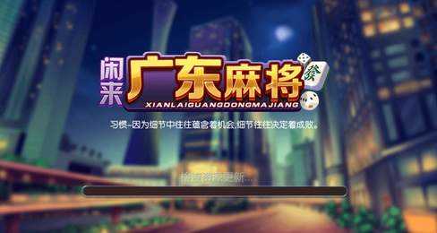 超级大满贯麻将手机版
