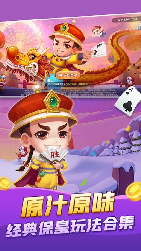 大眼保皇免费版图3