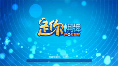 是你棋牌6.10版本图3