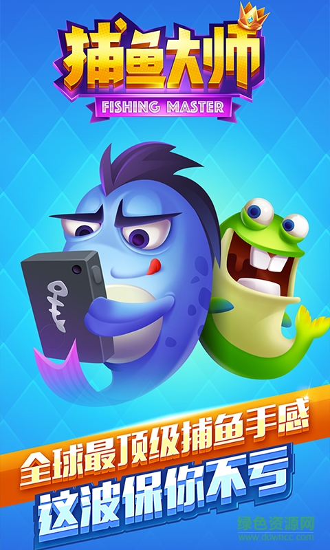 捕鱼大师鳄鱼版旧版