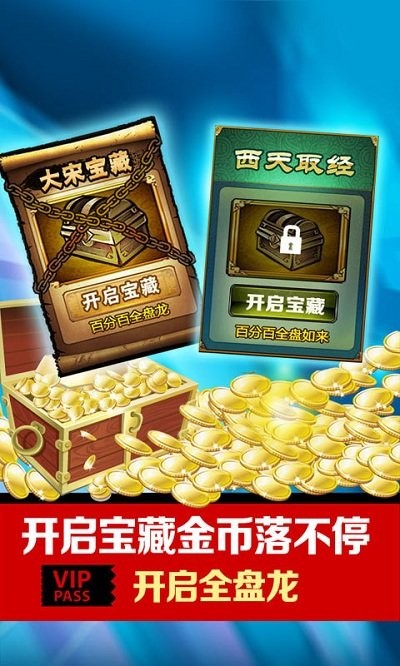 水浒传忠义堂街机满盘龙图1