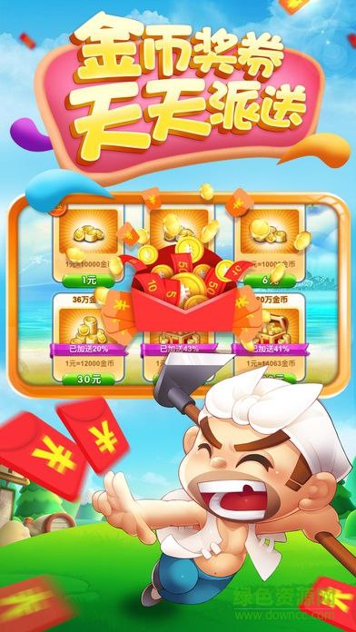 国民斗地主赚钱图1