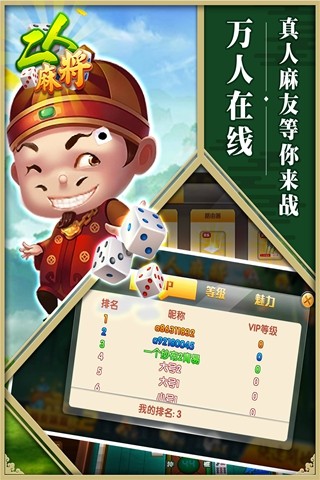 情怀麻将官方版图3