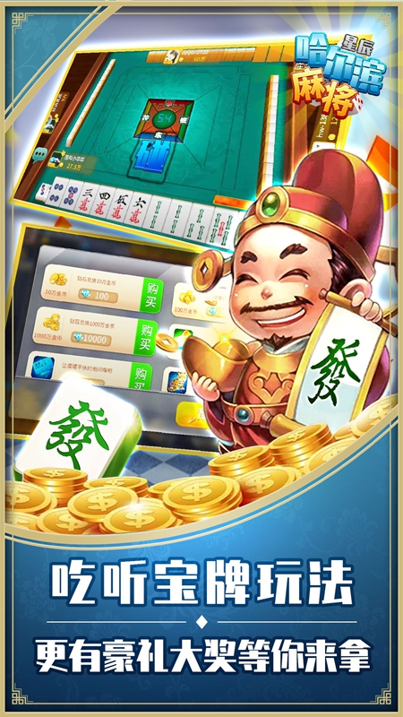 四平科乐麻将手机版图1