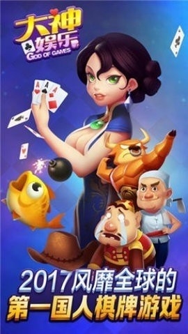 大神棋牌旧版本官网版图2