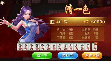 超级大满贯麻将手机版图3