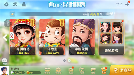 自贡花麻将16张app图3