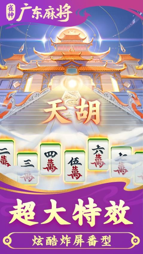 电子基盘麻将93版无限币图5