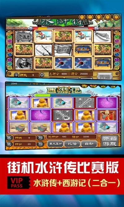 水浒传忠义堂街机满盘龙图3