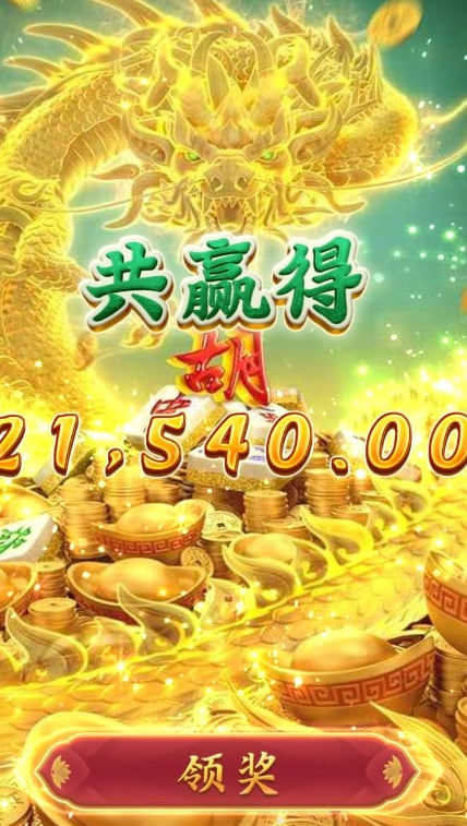 麻将胡了pg图3