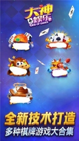 大神棋牌旧版本官网版图3