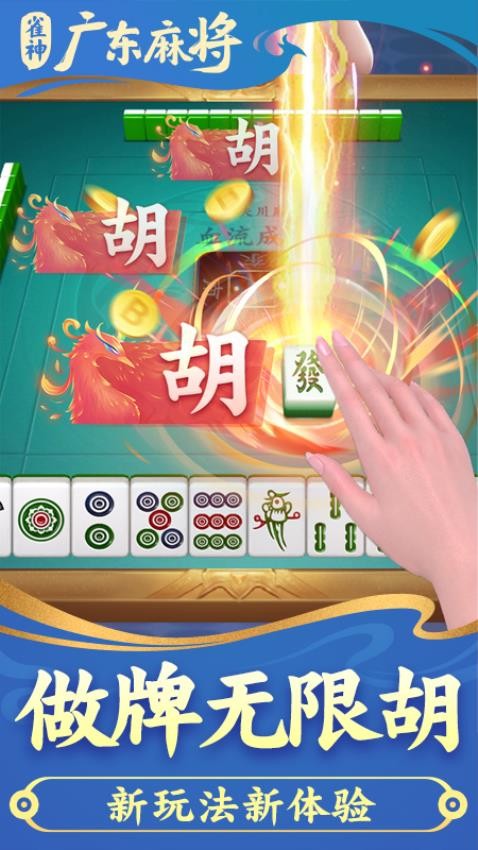 电子基盘麻将93版无限币图4