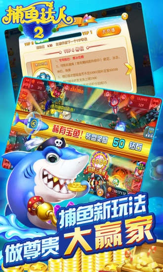 大闹天宫捕鱼3元救济金图2