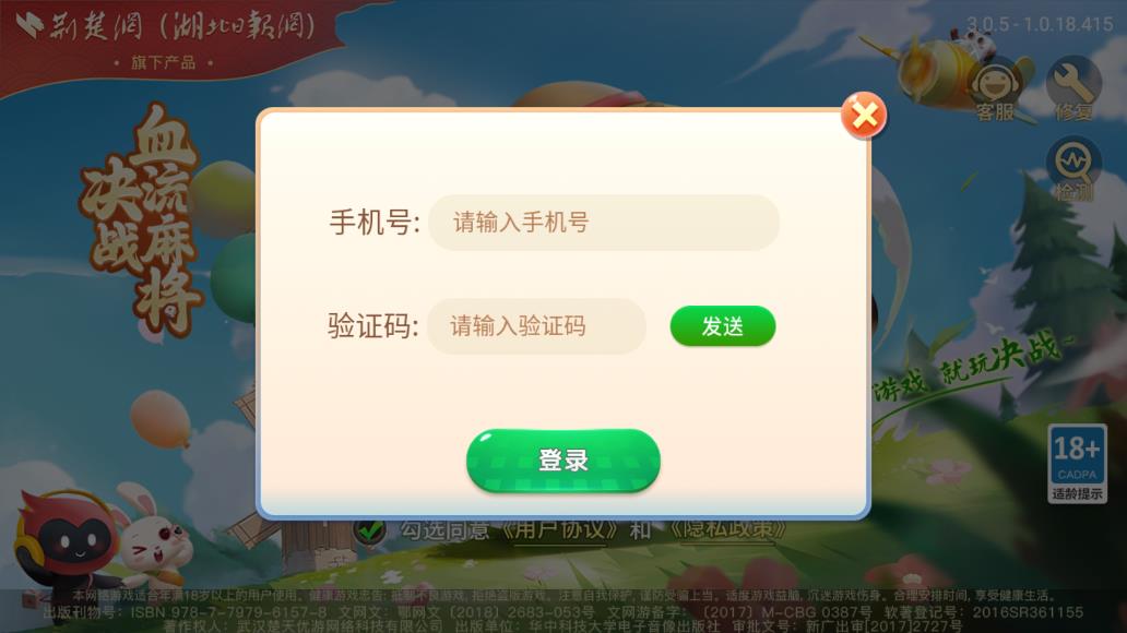 决战血流麻将湖北图3