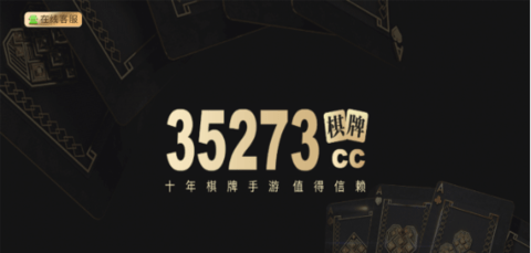 35273游戏官网版
