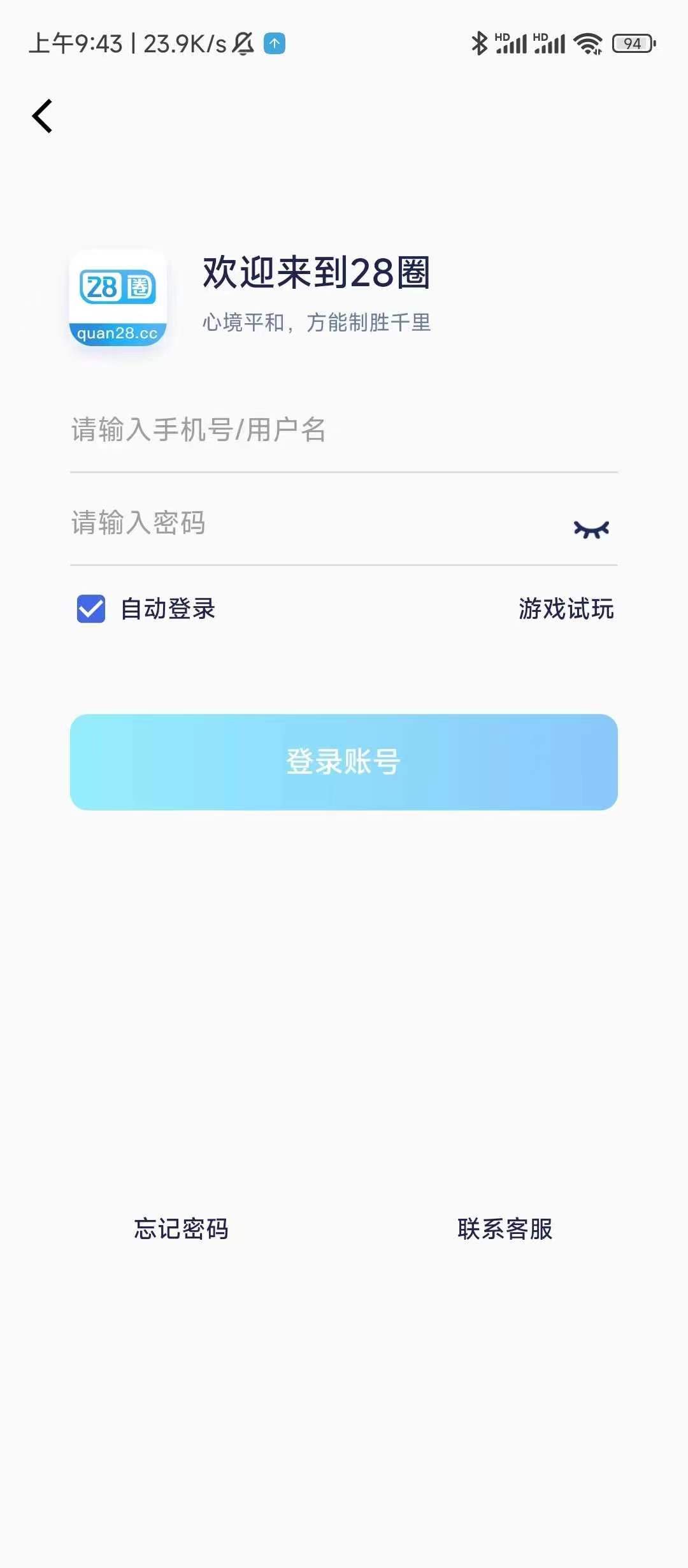 28圈游戏官网版图1