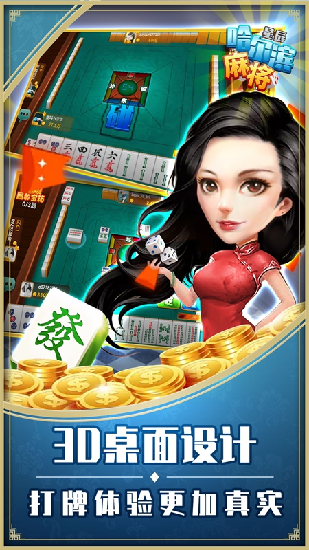 四平科乐麻将手机版 四平科乐麻将手机版