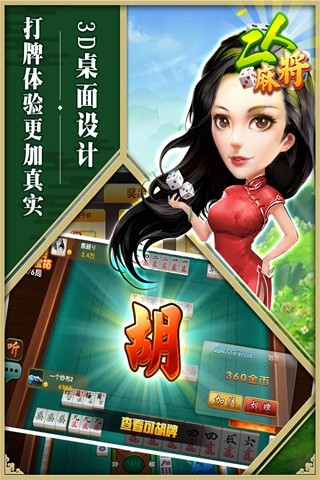 情怀麻将官方版图4