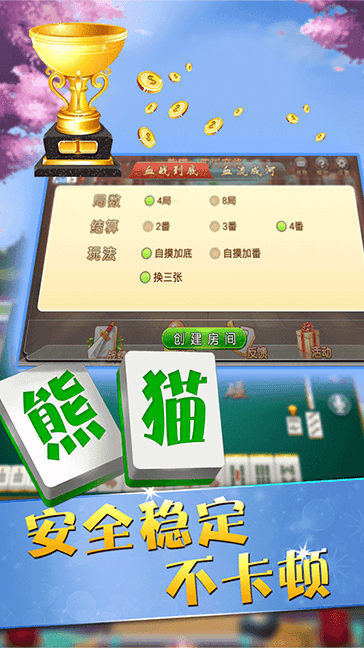 广东闲来麻将92MB安卓版图2