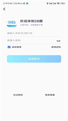28圈软件图1