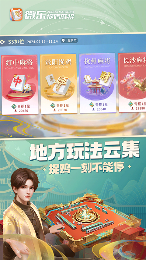 微乐捉鸡麻将免费版 微乐捉鸡麻将免费版