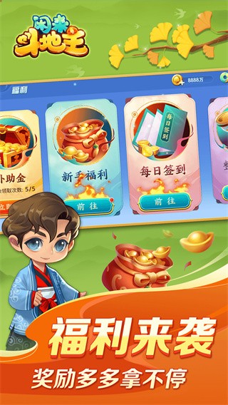 斗地主无限内购破解版图1