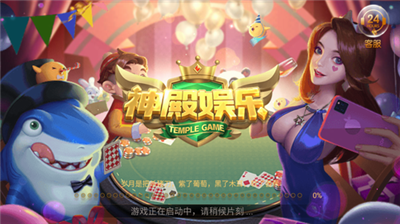 神殿娱乐ios最新版本图2
