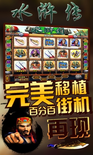 水浒传全屏忠义堂高爆版图4