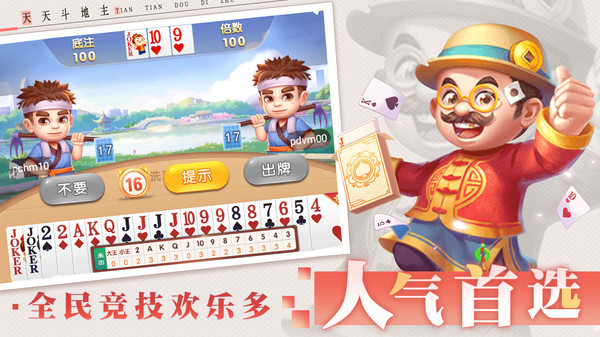 天宫斗地主安卓版图1