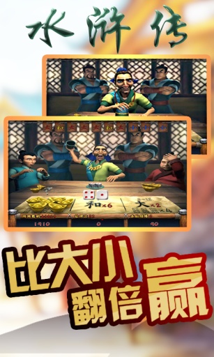 水浒传全屏忠义堂高爆版图1