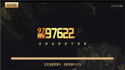 97国际至尊品牌游戏官网版图1