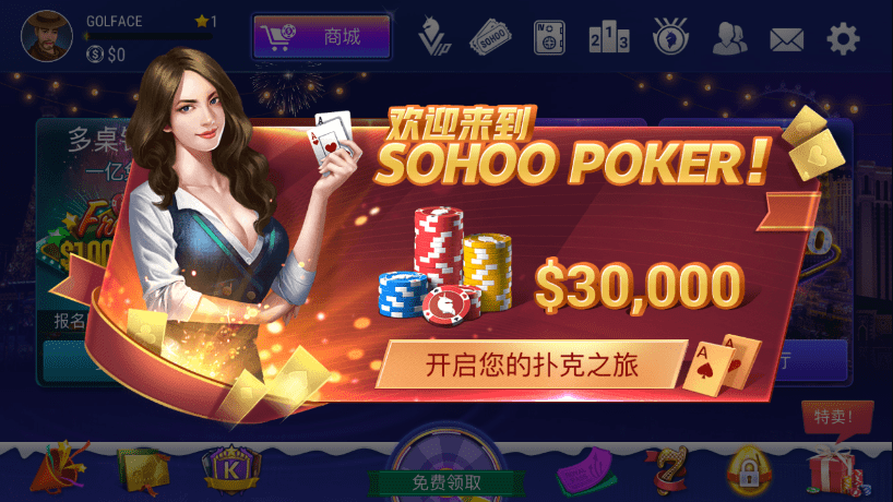 sohoo poker免费版