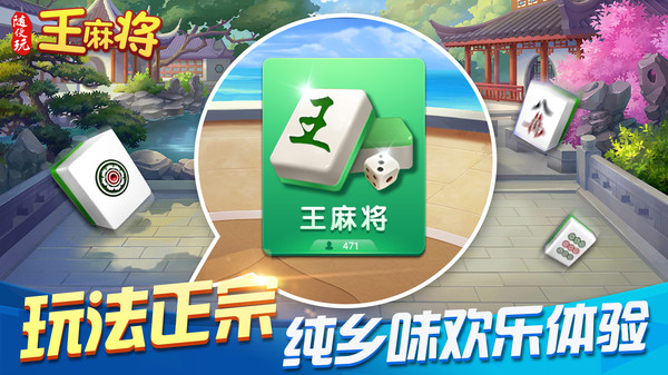 街机麻将超级大满贯2单机版图1