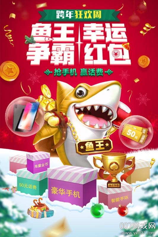 捕鱼游戏破解版无限内购图1
