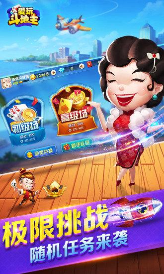 爱玩斗地主赚钱版图3