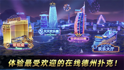 天天欢乐德州安卓官网最新版图3