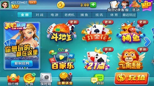 天响棋牌(老版本)图2